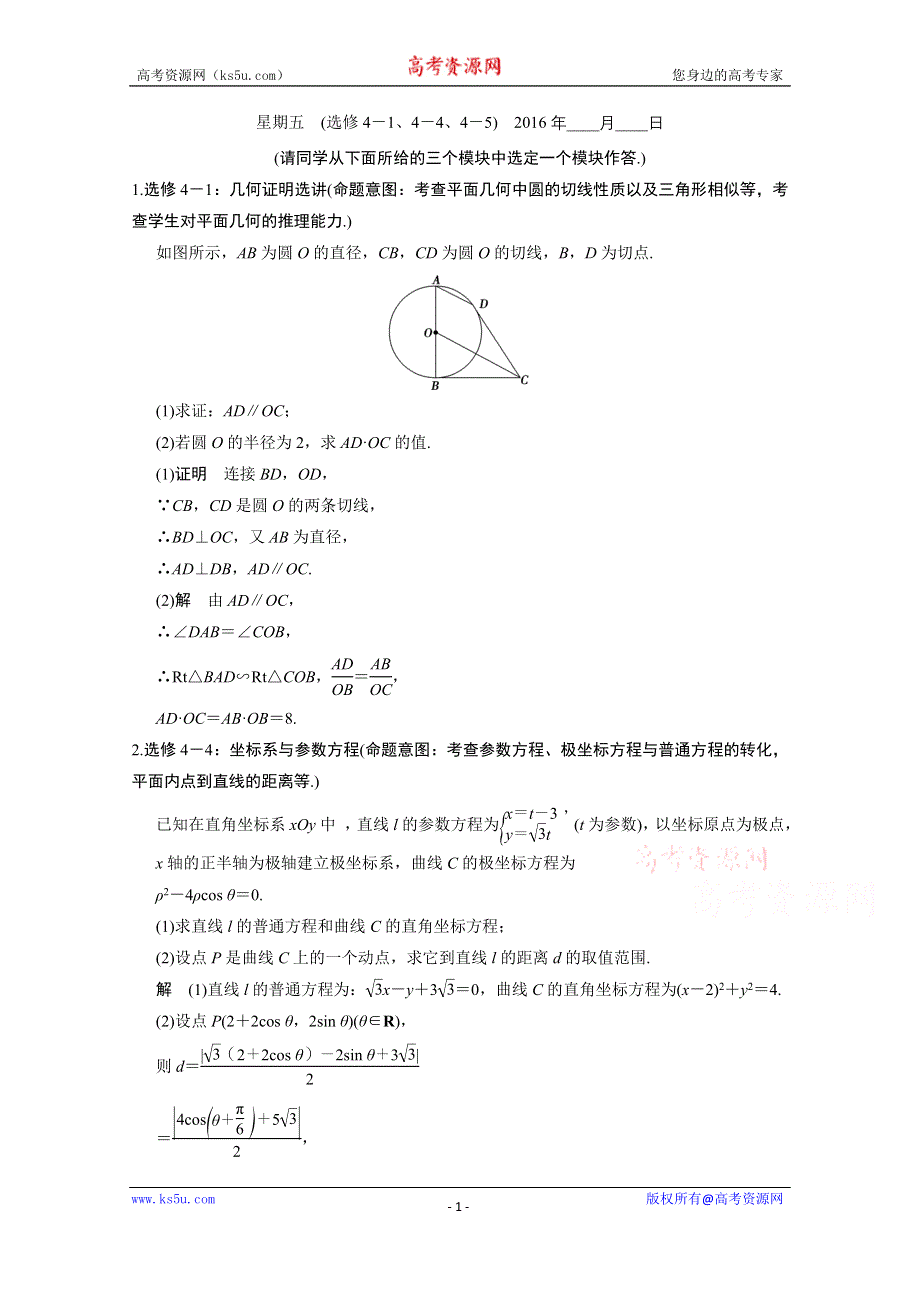 2016《创新设计》全国通用高考数学文科二轮专题复习 大题规范天天练（第二周）星期五.doc_第1页