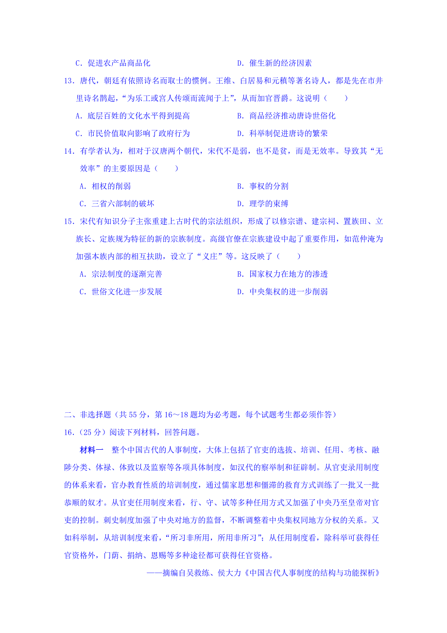 广西南宁市第三中学2018-2019学年高二下学期第一次月考历史试题 WORD版含答案.doc_第3页