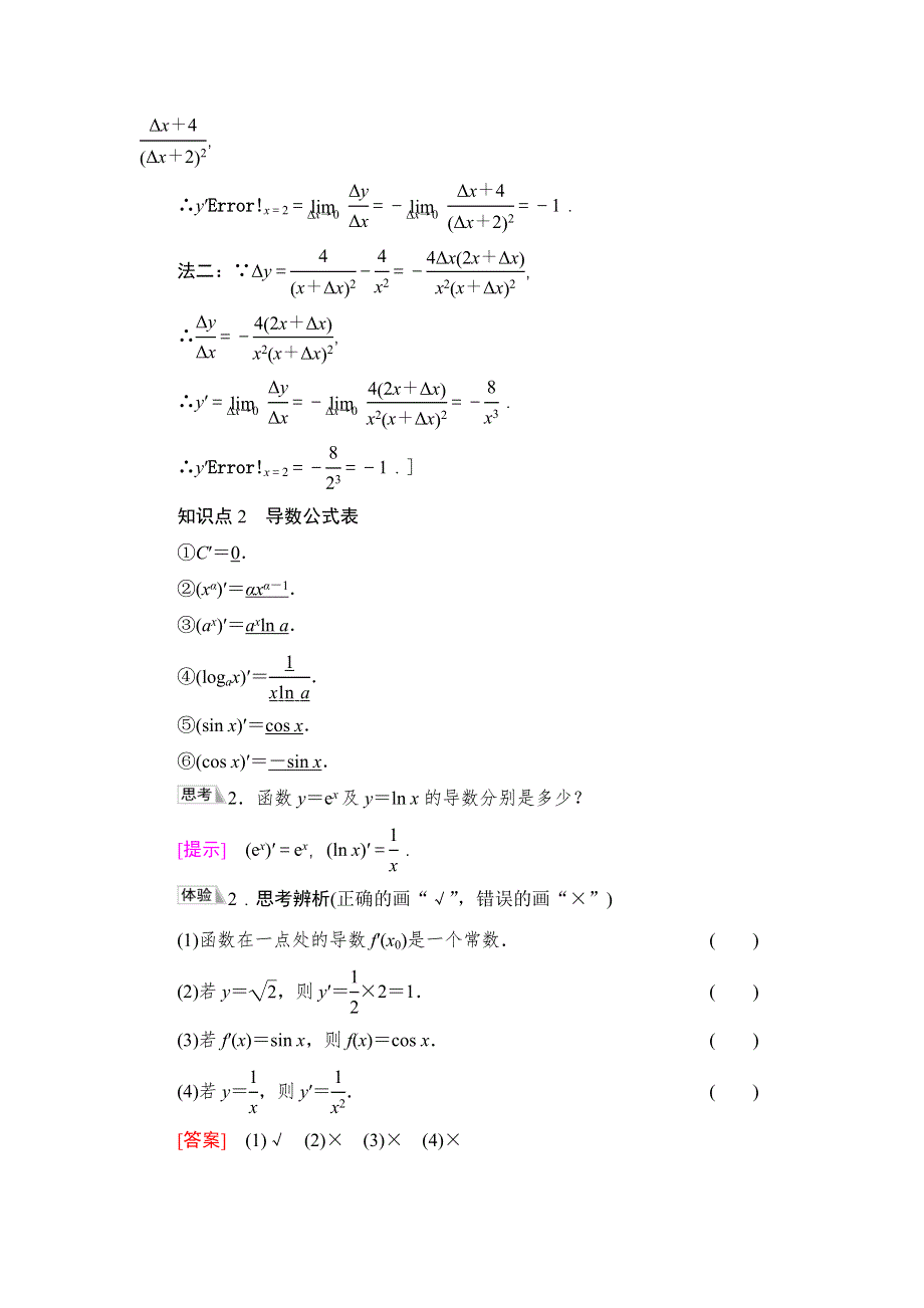 2020-2021学年新教材人教B版数学选择性必修第三册学案：第6章　6-1　6-1-3　基本初等函数的导数 WORD版含答案.doc_第2页