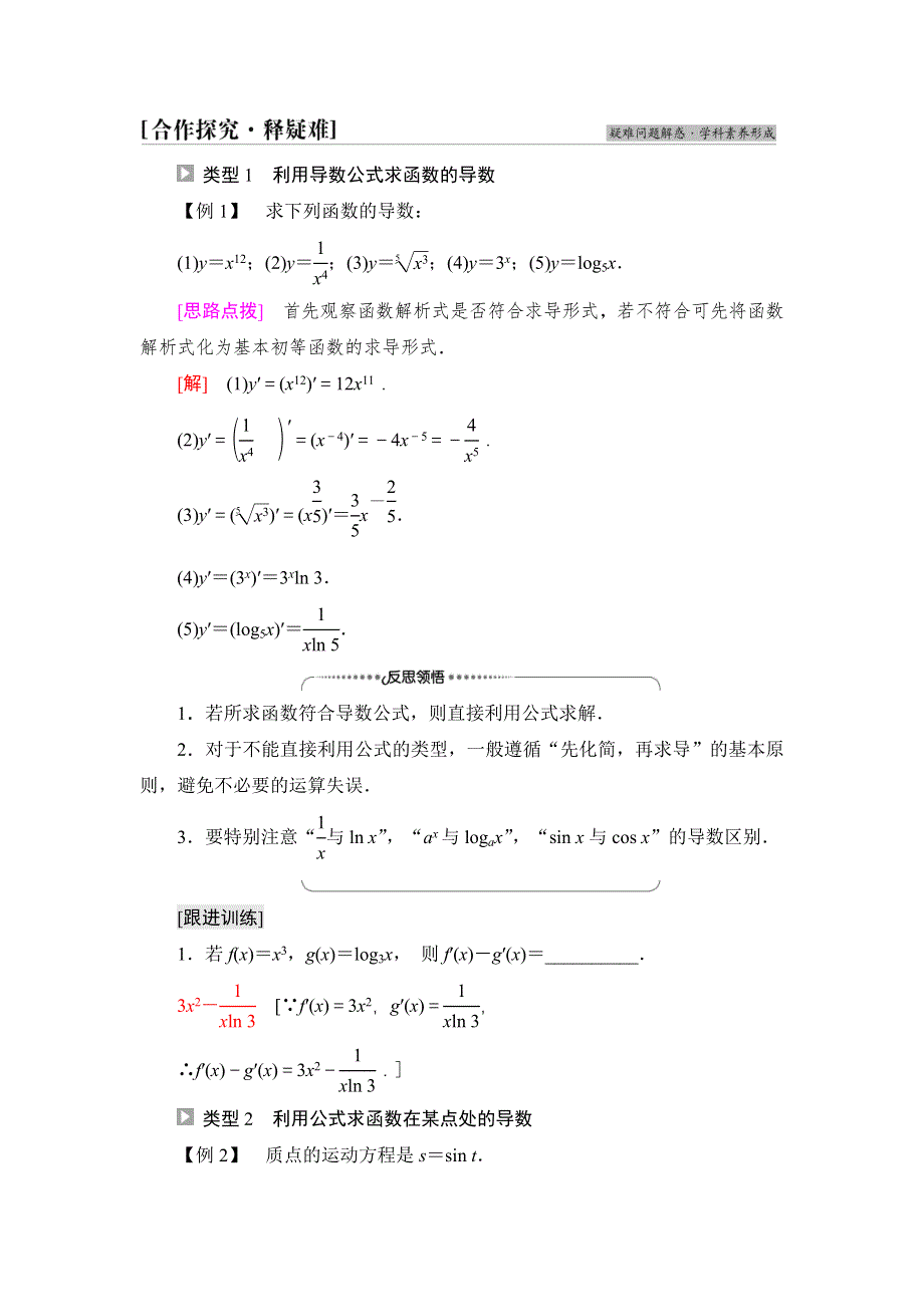 2020-2021学年新教材人教B版数学选择性必修第三册学案：第6章　6-1　6-1-3　基本初等函数的导数 WORD版含答案.doc_第3页