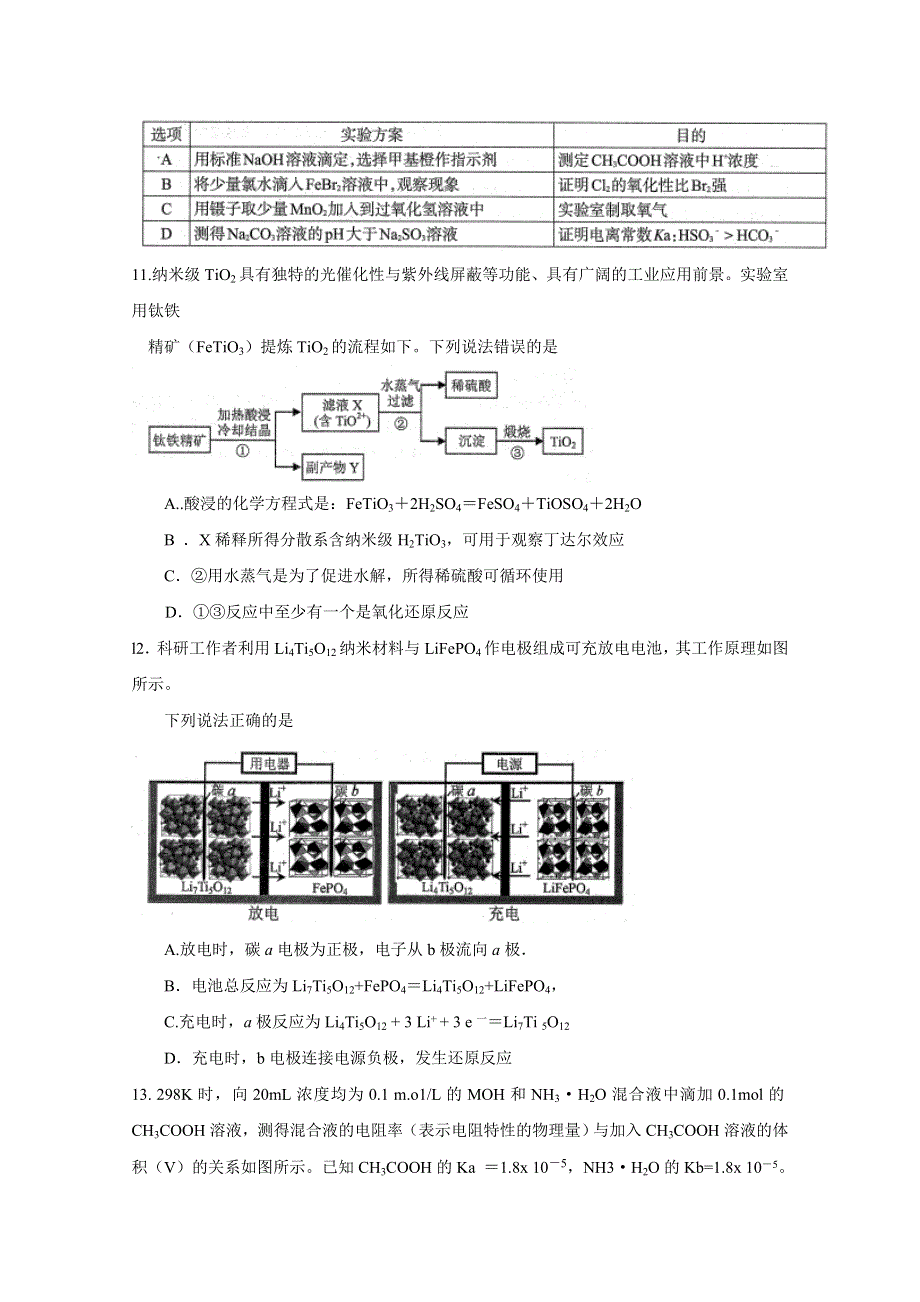 四川省泸州市2020届高三上学期第一次教学质量诊断性考试化学试题 WORD版含答案.doc_第2页