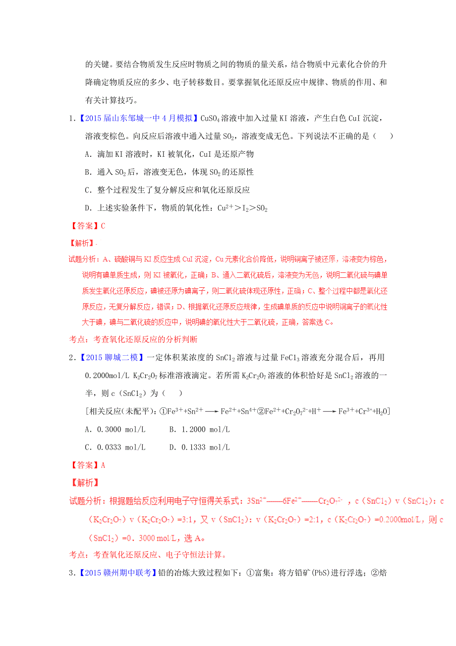 2015年高考化学题型步步衔接专题01氧化还原反应概念规律含解析.doc_第2页