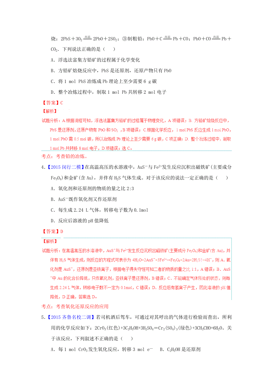 2015年高考化学题型步步衔接专题01氧化还原反应概念规律含解析.doc_第3页