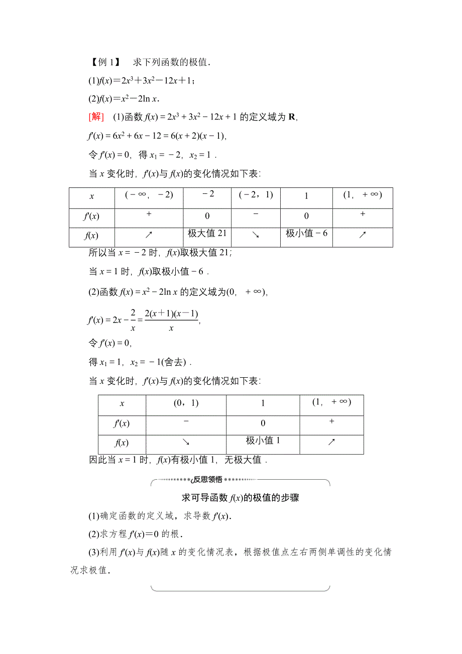 2020-2021学年新教材人教B版数学选择性必修第三册学案：第6章　6-2　6-2-2　第1课时　函数的导数与极值 WORD版含答案.doc_第3页