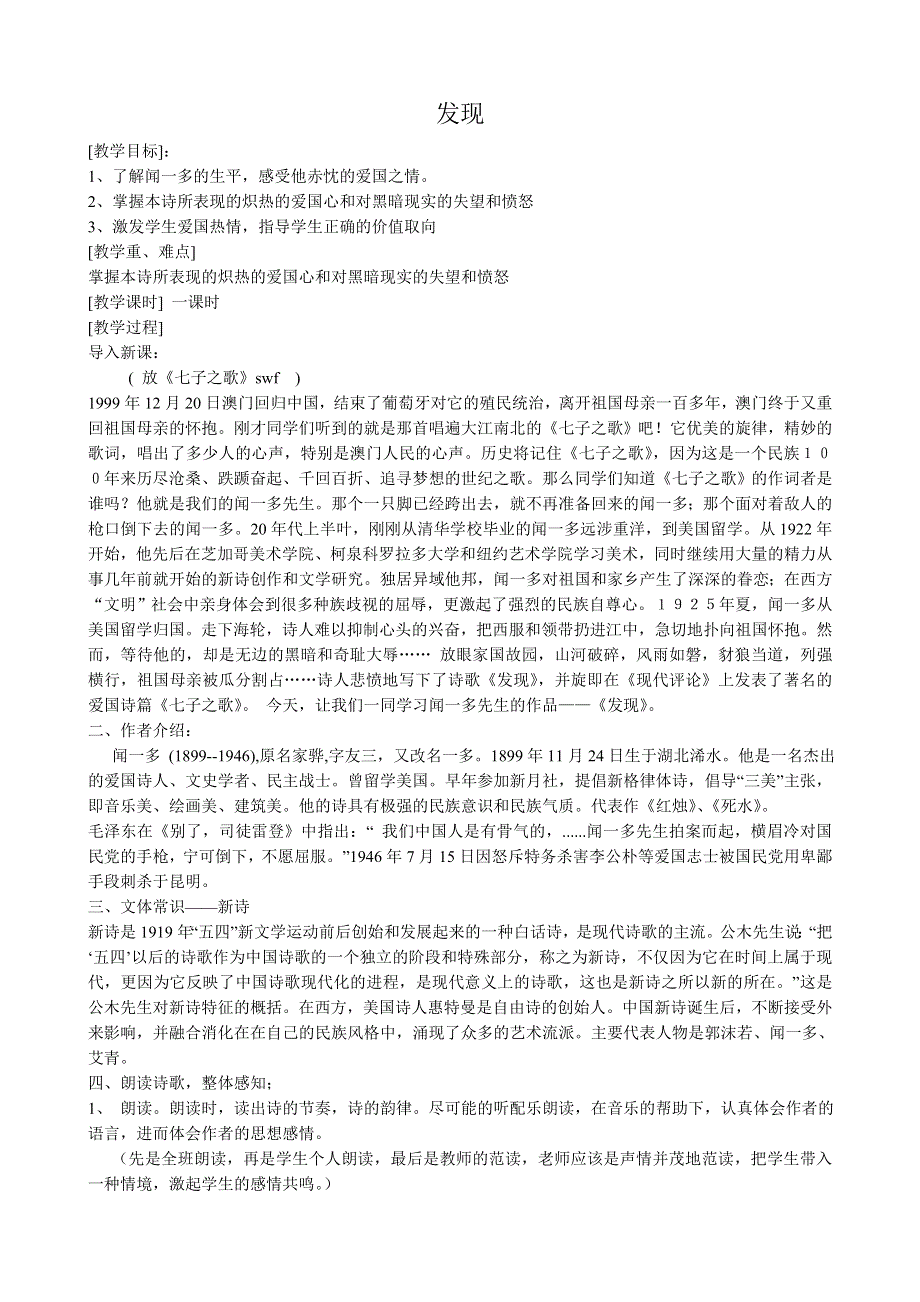 《河东教育》山西省运城市康杰中学高二语文苏教版教案 必修3：发现.doc_第1页