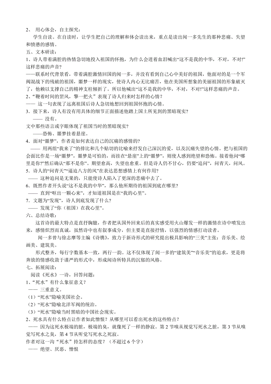 《河东教育》山西省运城市康杰中学高二语文苏教版教案 必修3：发现.doc_第2页