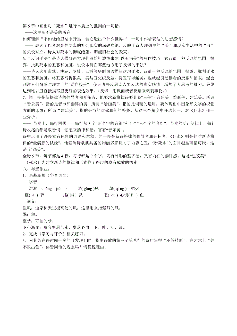 《河东教育》山西省运城市康杰中学高二语文苏教版教案 必修3：发现.doc_第3页