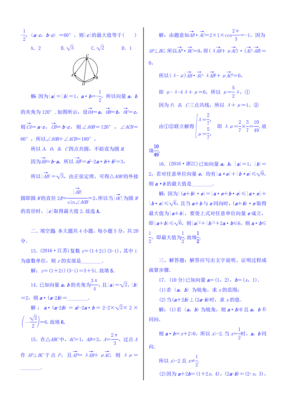 2018高考数学（文）（人教新课标）大一轮复习配套文档：第五章　平面向量与复数 单元测试卷 WORD版含答案.doc_第3页