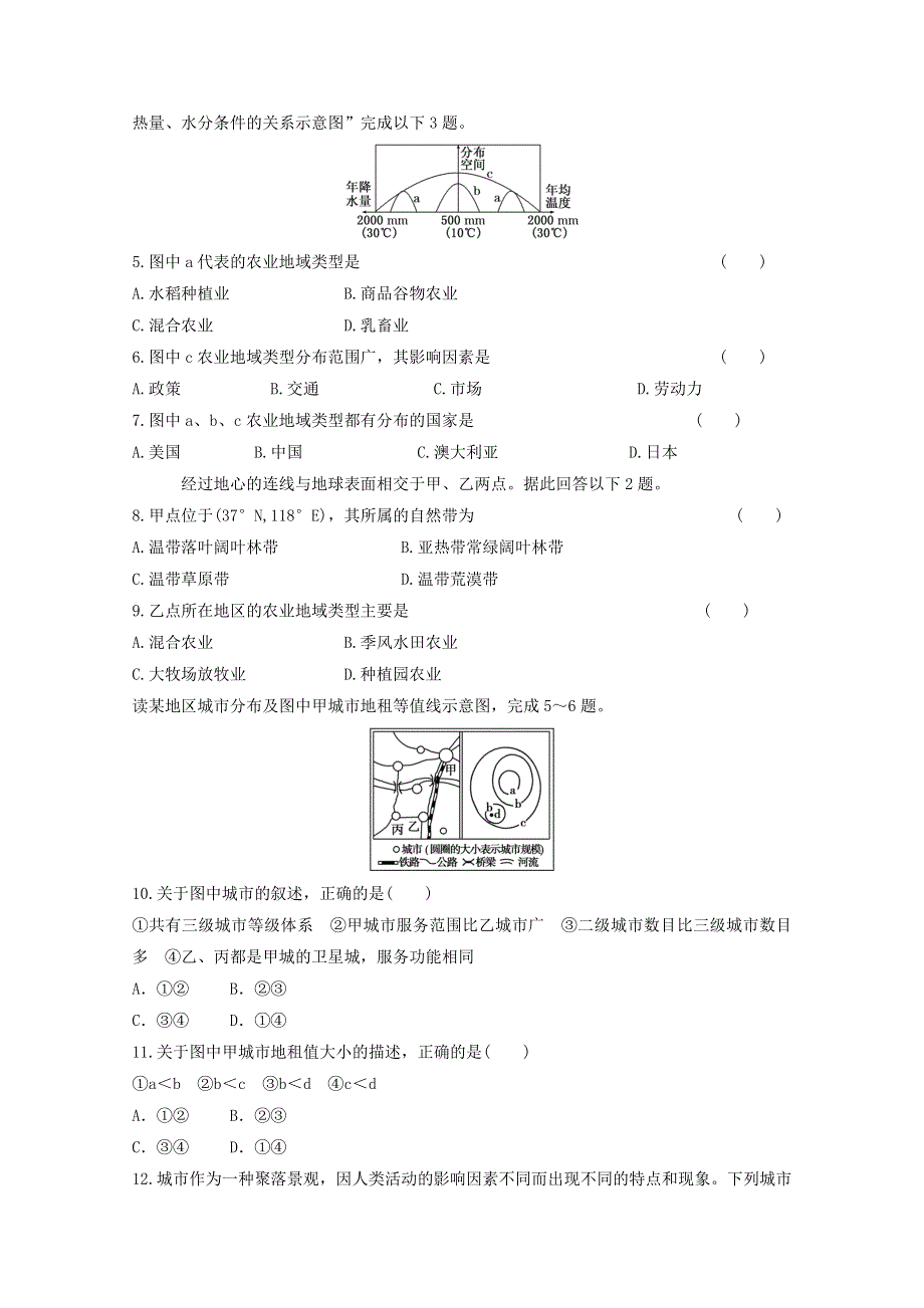 2012届高考地理新人教必修二专题复习典题精练77.doc_第2页