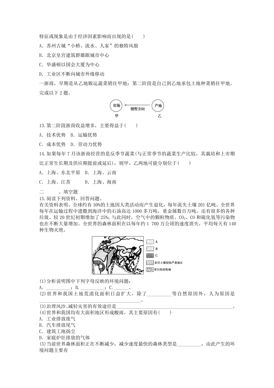 2012届高考地理新人教必修二专题复习典题精练77.doc_第3页