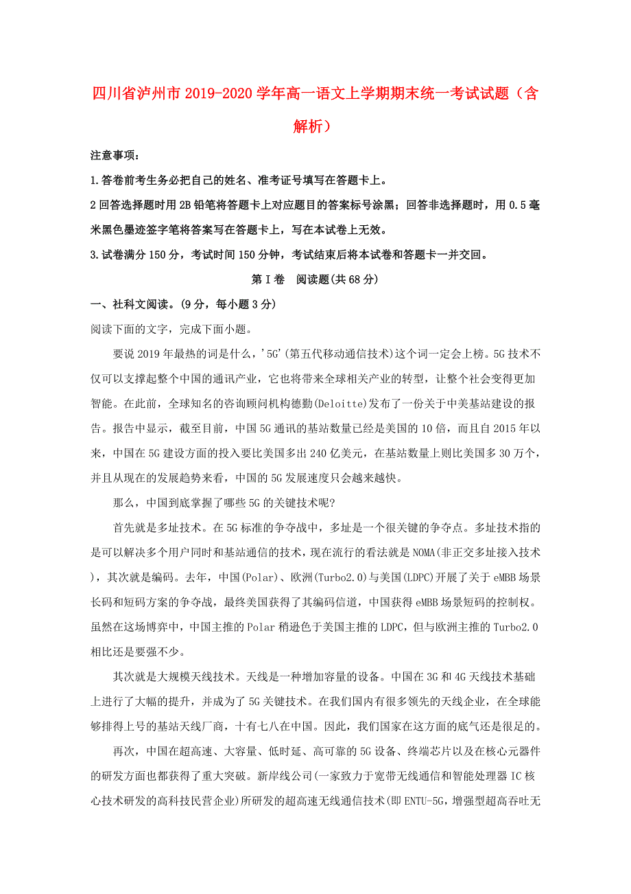 四川省泸州市2019-2020学年高一语文上学期期末统一考试试题（含解析）.doc_第1页