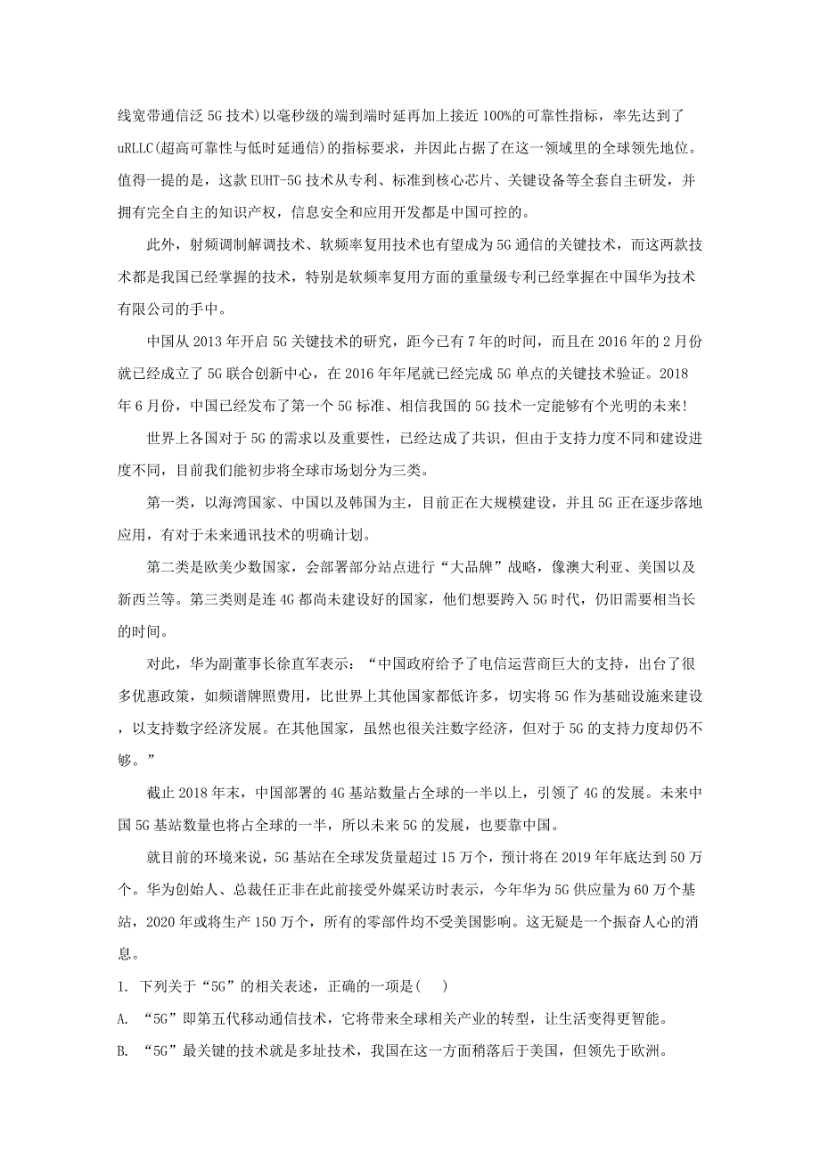 四川省泸州市2019-2020学年高一语文上学期期末统一考试试题（含解析）.doc_第2页