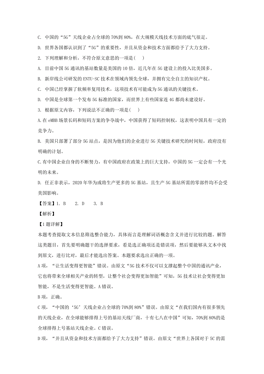 四川省泸州市2019-2020学年高一语文上学期期末统一考试试题（含解析）.doc_第3页