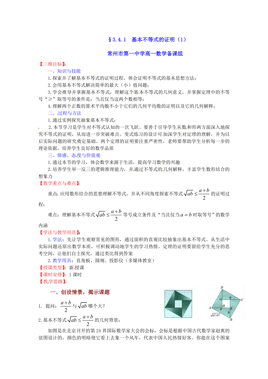 2013江苏高一数学增效减负学案05：基本不等式的证明（1）（必修1）.doc_第1页