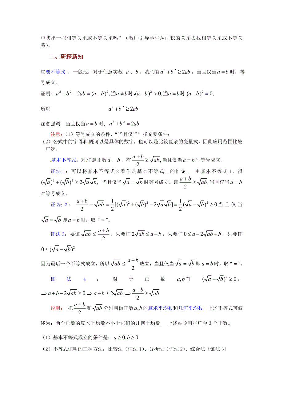 2013江苏高一数学增效减负学案05：基本不等式的证明（1）（必修1）.doc_第2页