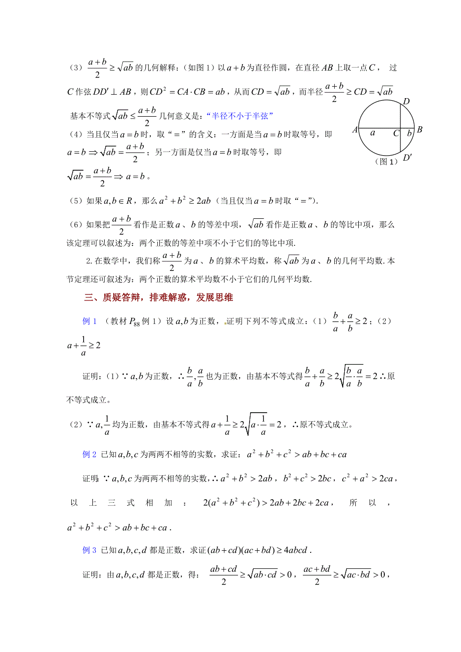 2013江苏高一数学增效减负学案05：基本不等式的证明（1）（必修1）.doc_第3页