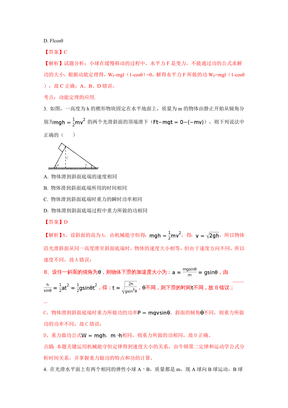 山东省曲阜市第一中学2016-2017学年高一下学期5月月考物理试题 WORD版含解析.doc_第2页