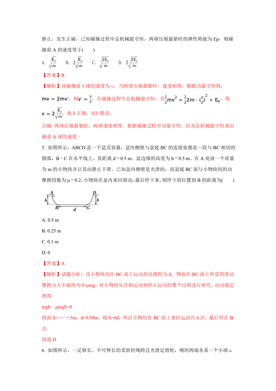 山东省曲阜市第一中学2016-2017学年高一下学期5月月考物理试题 WORD版含解析.doc_第3页