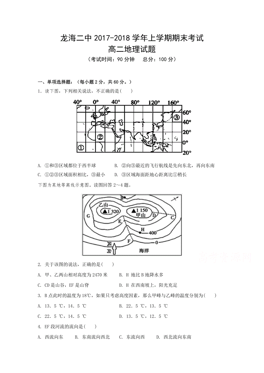 《发布》福建省龙海市第二中学2017-2018学年高二上学期期末考试 地理 WORD版含答案.doc_第1页