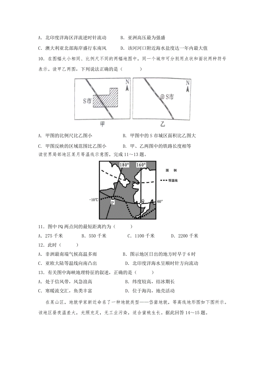 《发布》福建省龙海市第二中学2017-2018学年高二上学期期末考试 地理 WORD版含答案.doc_第3页