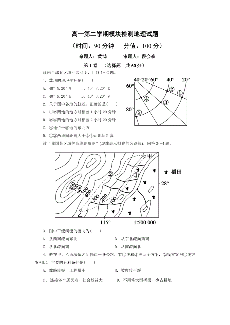 山东省曲阜市第一中学2016-2017学年高一下学期5月月考地理试题 WORD版含答案.doc_第1页