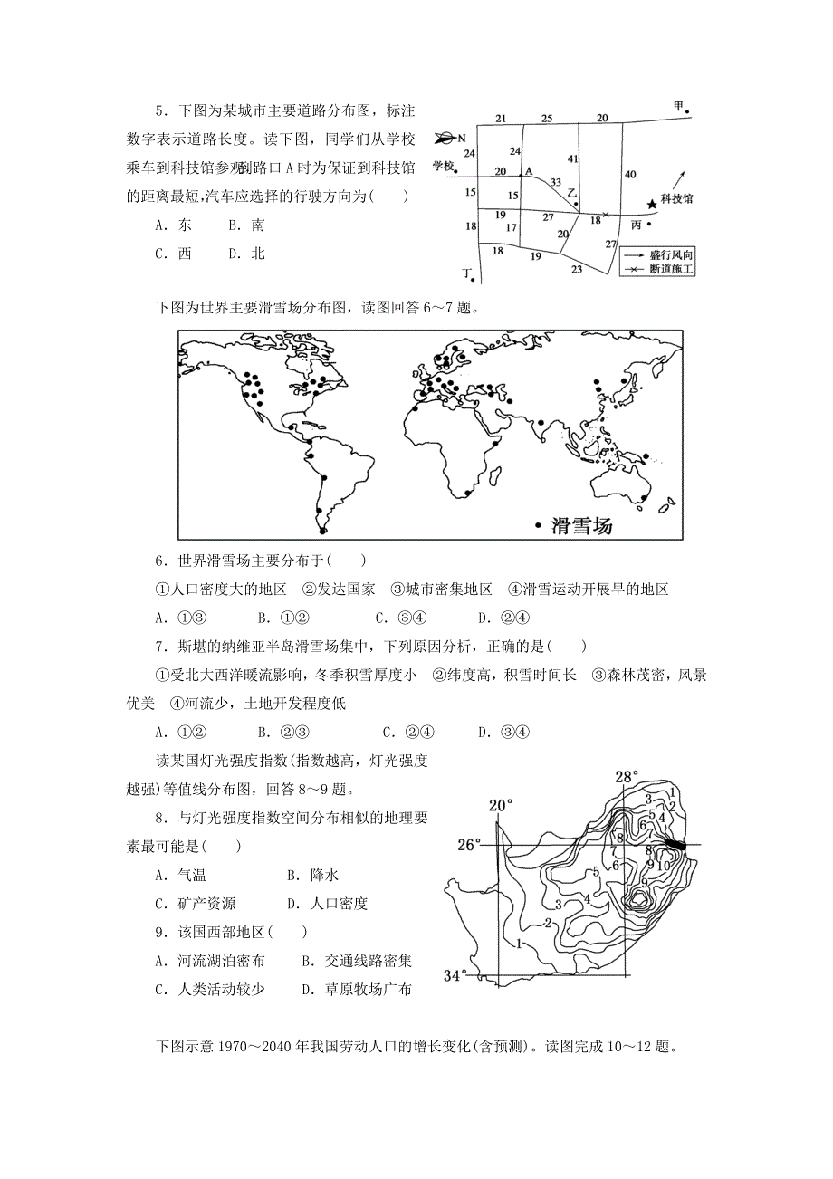 山东省曲阜市第一中学2016-2017学年高一下学期5月月考地理试题 WORD版含答案.doc_第2页