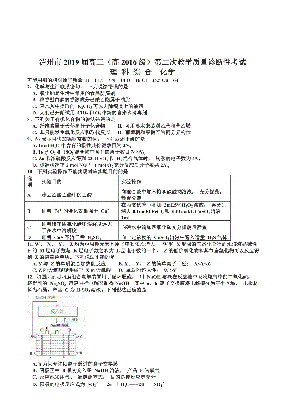 四川省泸州市2019届 高三第二次教学质量诊断性考试理综化学试题（WORD版含答案）.doc_第1页