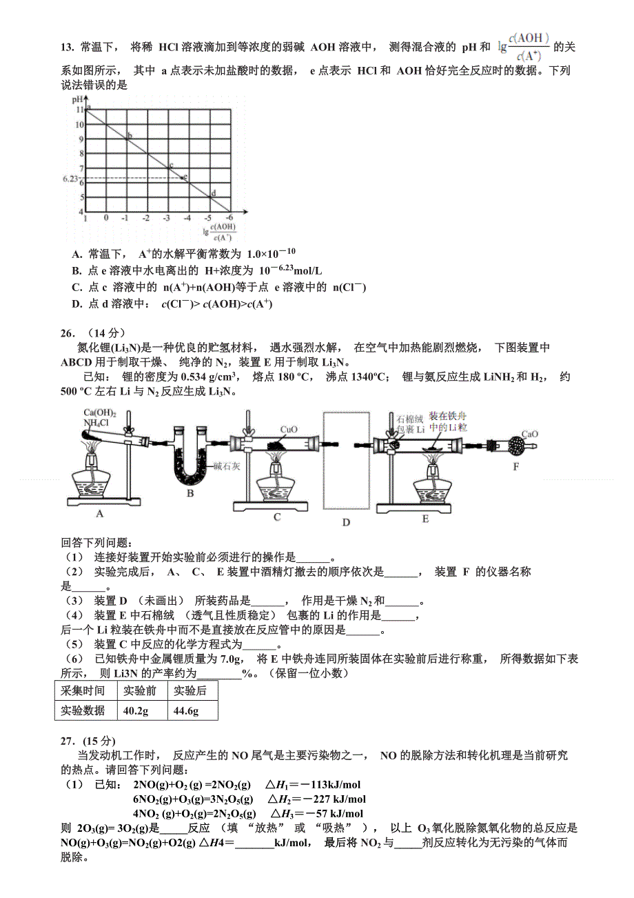 四川省泸州市2019届 高三第二次教学质量诊断性考试理综化学试题（WORD版含答案）.doc_第2页