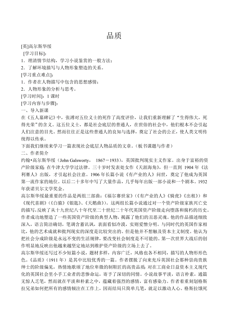 《河东教育》山西省运城市康杰中学高二语文苏教版教案 必修3：品质1.doc_第1页