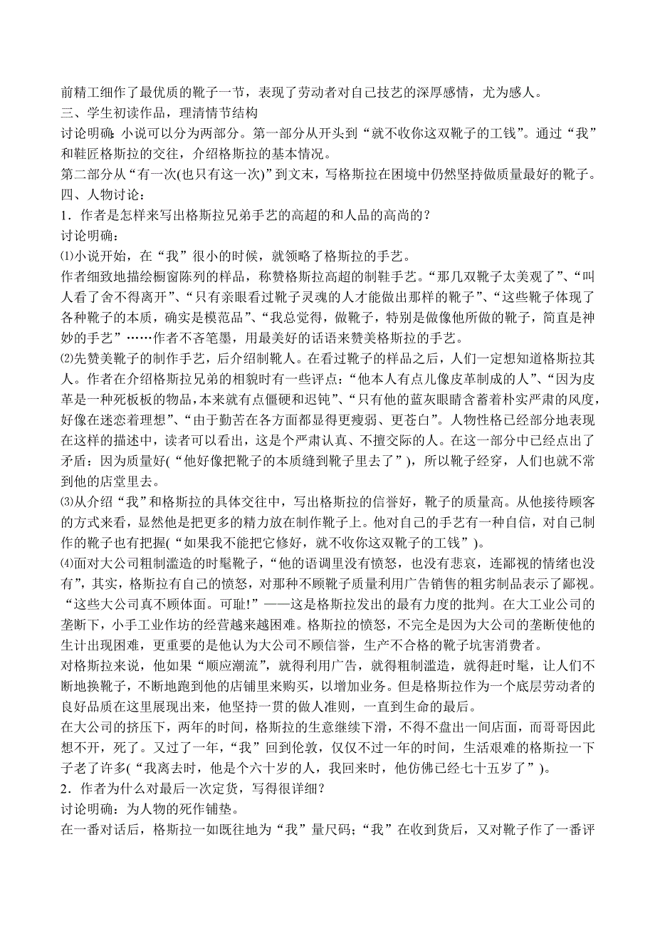 《河东教育》山西省运城市康杰中学高二语文苏教版教案 必修3：品质1.doc_第2页