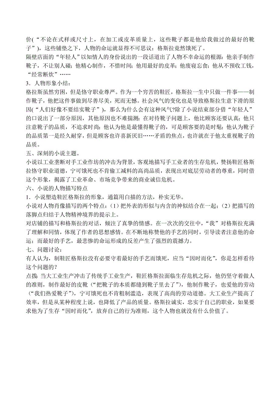 《河东教育》山西省运城市康杰中学高二语文苏教版教案 必修3：品质1.doc_第3页