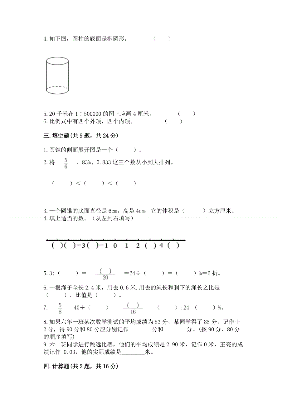 人教版六年级下册数学期末测试卷及完整答案【易错题】.docx_第2页