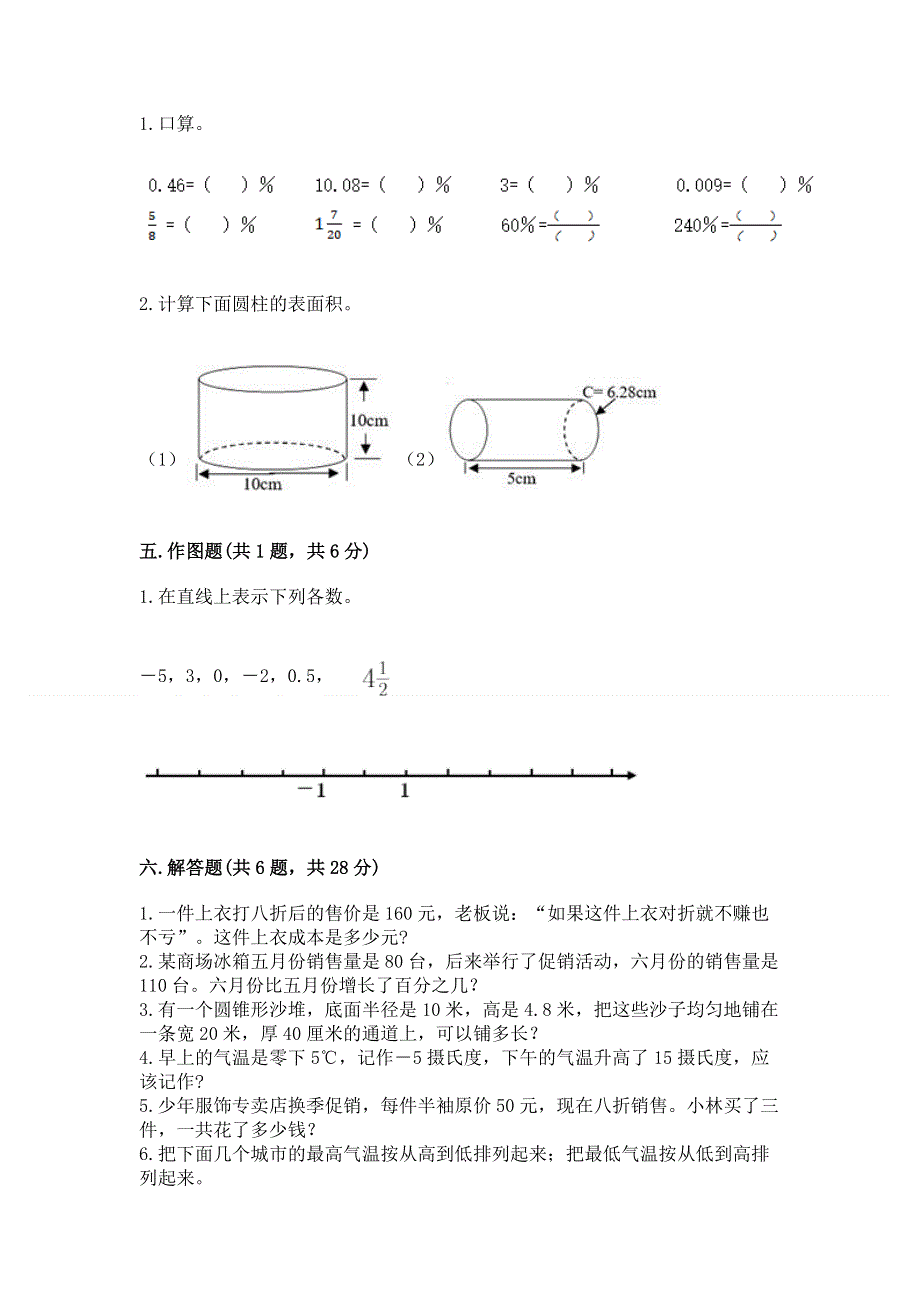 人教版六年级下册数学期末测试卷及完整答案【易错题】.docx_第3页