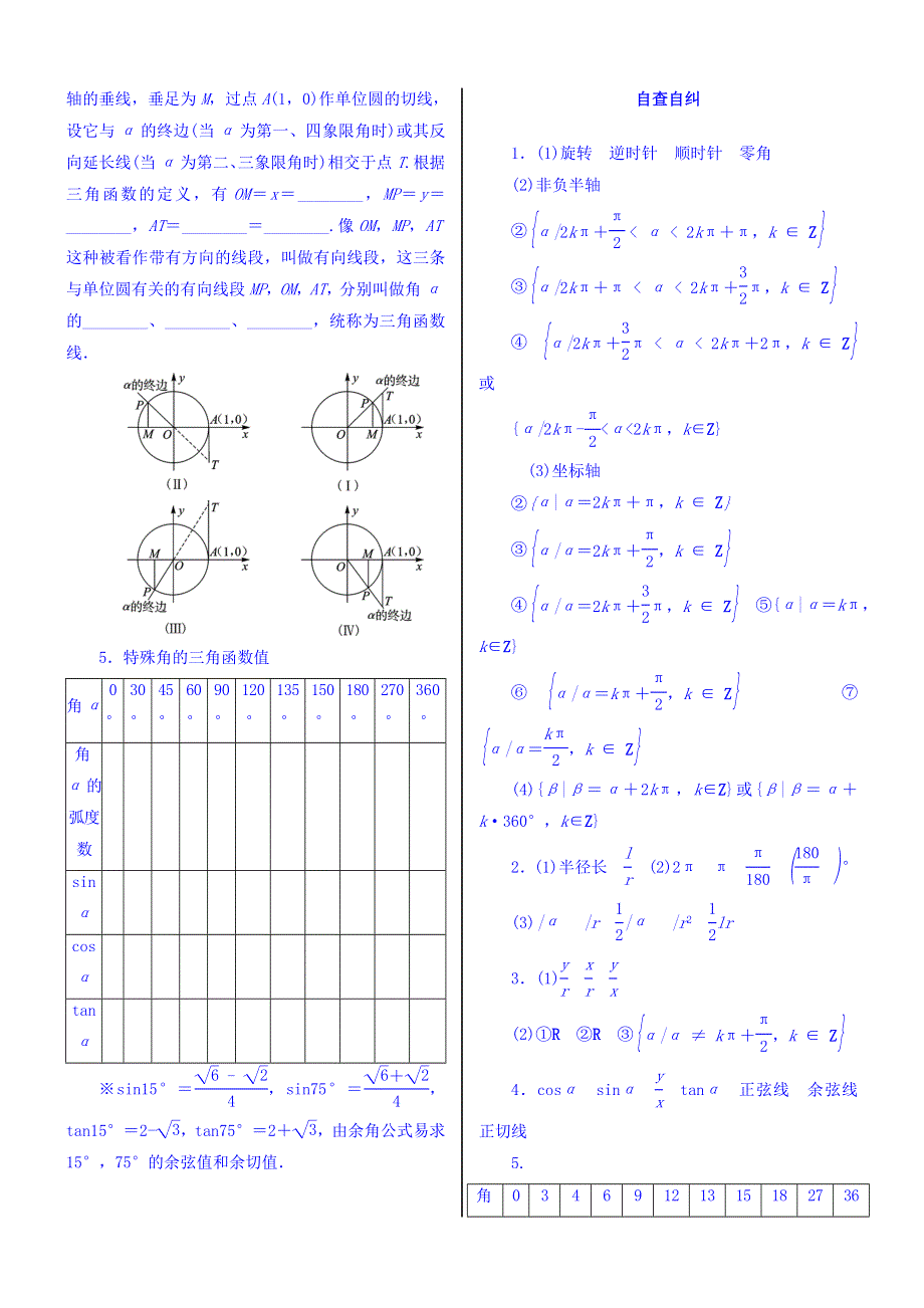 2018高考数学（文）（人教新课标）大一轮复习配套文档：第四章　三角函数（基本初等函数（Ⅱ）） 4-1　弧度制及任意角的三角函数 WORD版含答案.doc_第3页