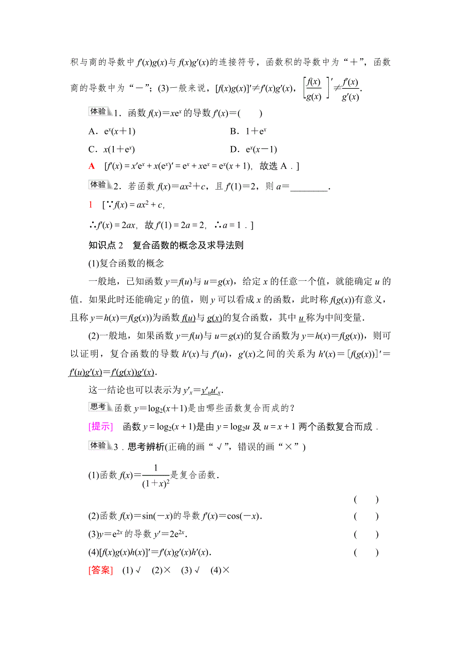 2020-2021学年新教材人教B版数学选择性必修第三册学案：第6章　6-1　6-1-4　求导法则及其应用 WORD版含答案.doc_第2页