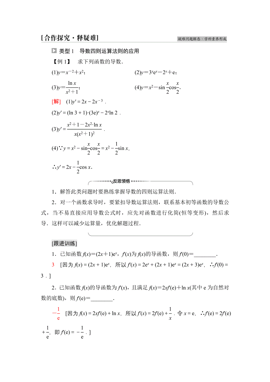 2020-2021学年新教材人教B版数学选择性必修第三册学案：第6章　6-1　6-1-4　求导法则及其应用 WORD版含答案.doc_第3页