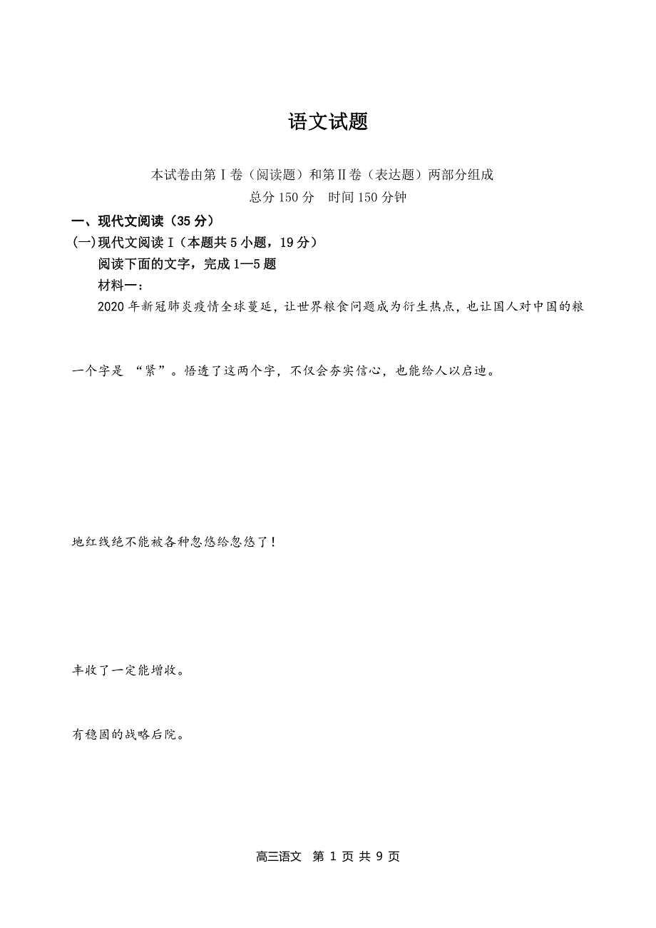 黑龙江东宁市第一中学2021届高三阶段测试语文试卷 PDF版含答案.pdf_第1页