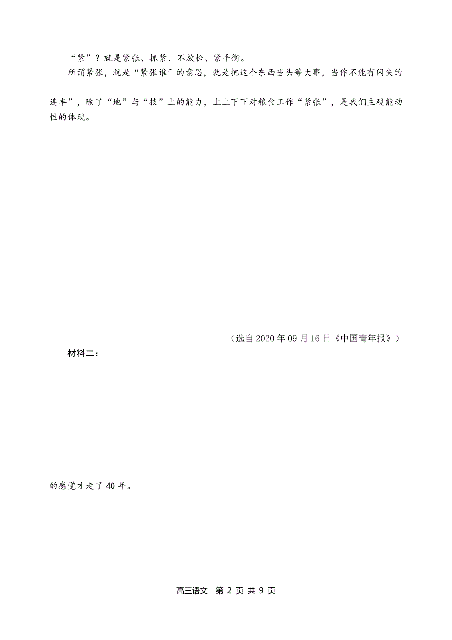 黑龙江东宁市第一中学2021届高三阶段测试语文试卷 PDF版含答案.pdf_第2页