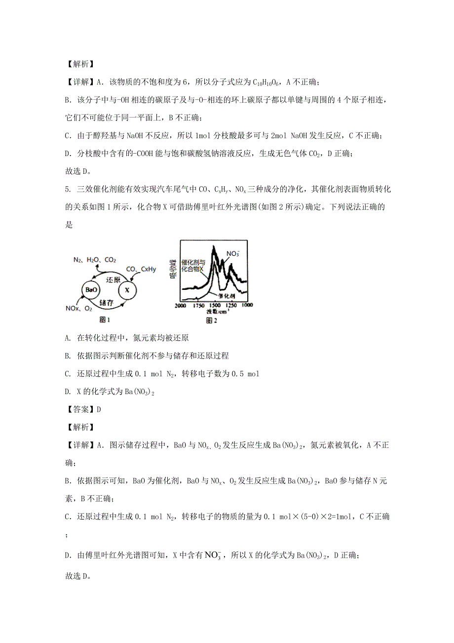 广东省六校联盟2021届高三化学上学期第一次联考试题（含解析）.doc_第3页