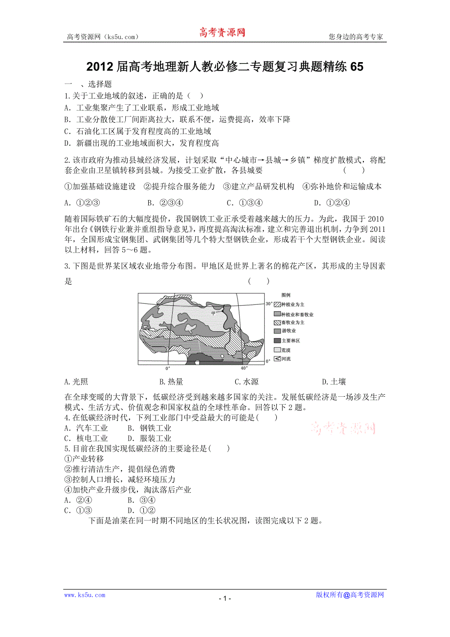 2012届高考地理新人教必修二专题复习典题精练65.doc_第1页