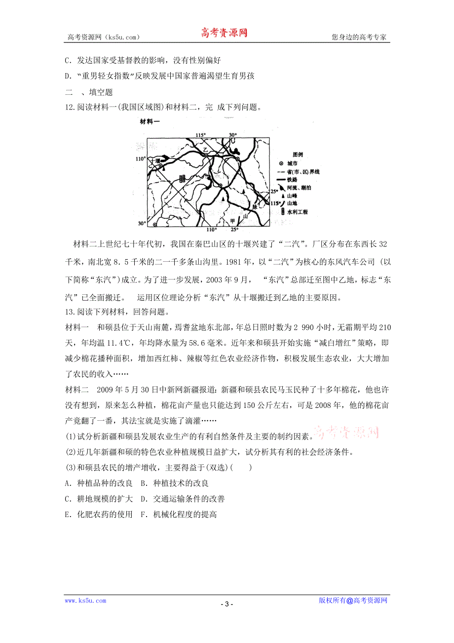 2012届高考地理新人教必修二专题复习典题精练65.doc_第3页