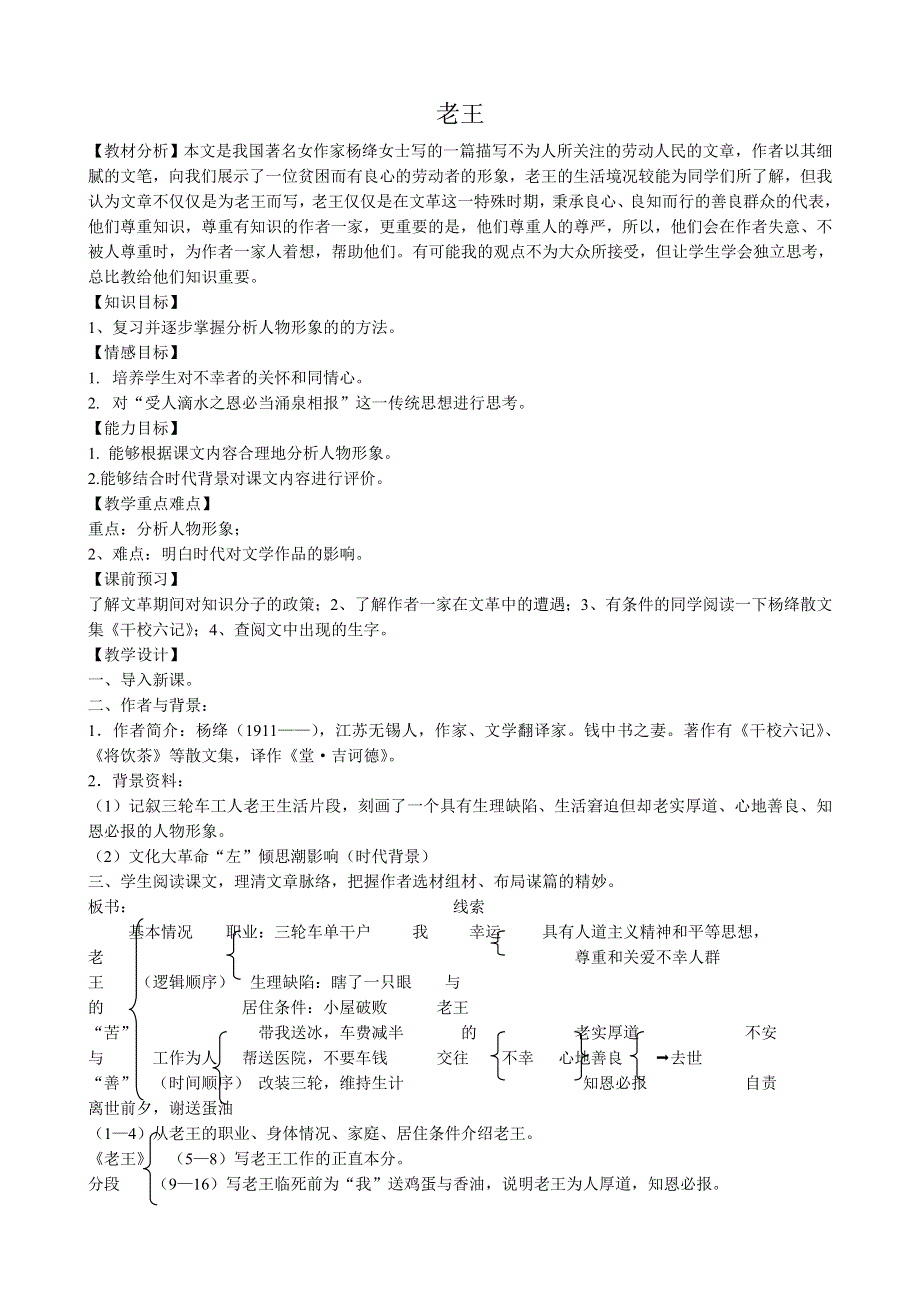 《河东教育》山西省运城市康杰中学高二语文苏教版教案 必修3：老王1.doc_第1页