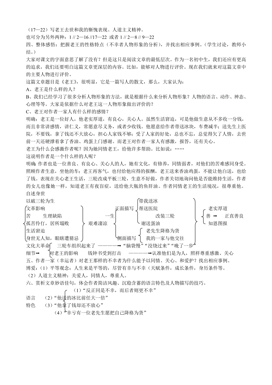 《河东教育》山西省运城市康杰中学高二语文苏教版教案 必修3：老王1.doc_第2页