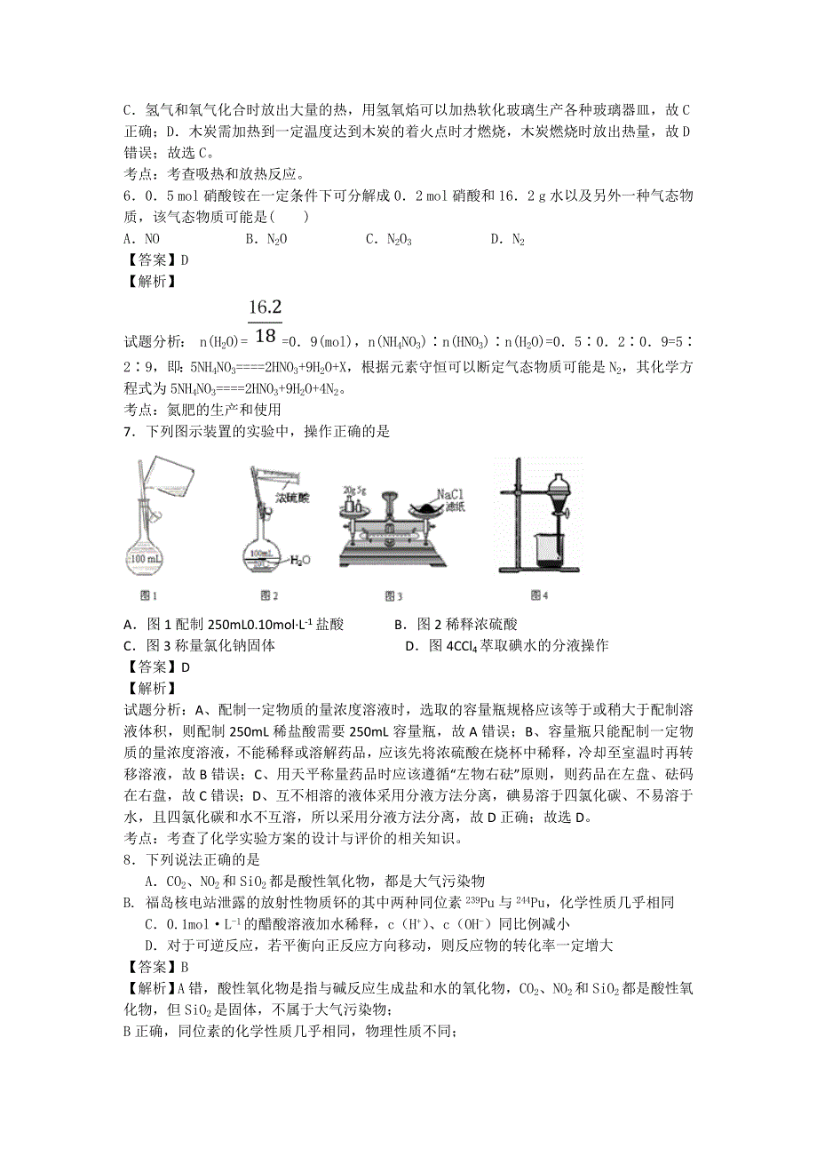 山东省曲阜市第一中学2015-2016学年高二下学期6月月考化学试卷 WORD版含解析.doc_第2页