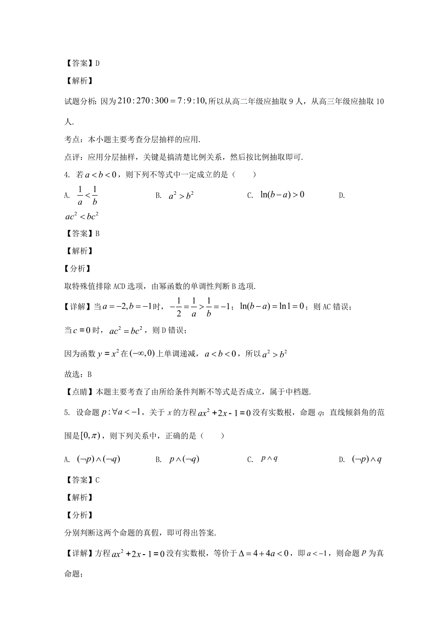 四川省泸州市2019-2020学年高二数学上学期期末考试试题 理（含解析）.doc_第2页