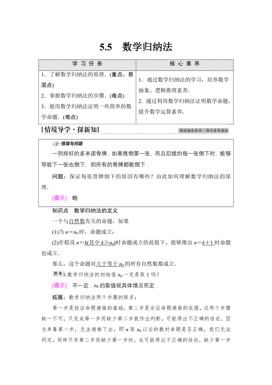 2020-2021学年新教材人教B版数学选择性必修第三册学案：第5章　5-5　数学归纳法 WORD版含答案.doc_第1页