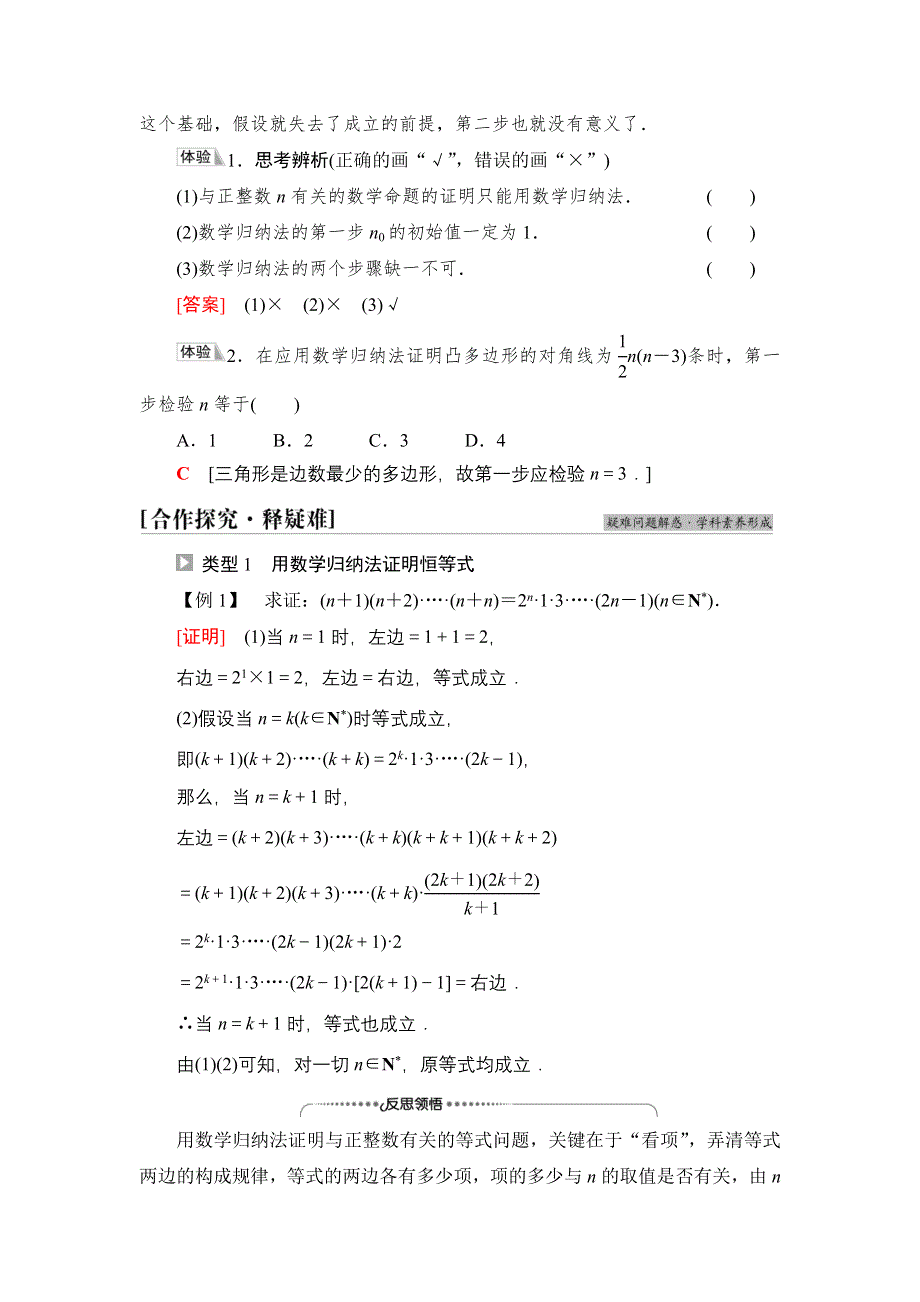 2020-2021学年新教材人教B版数学选择性必修第三册学案：第5章　5-5　数学归纳法 WORD版含答案.doc_第2页