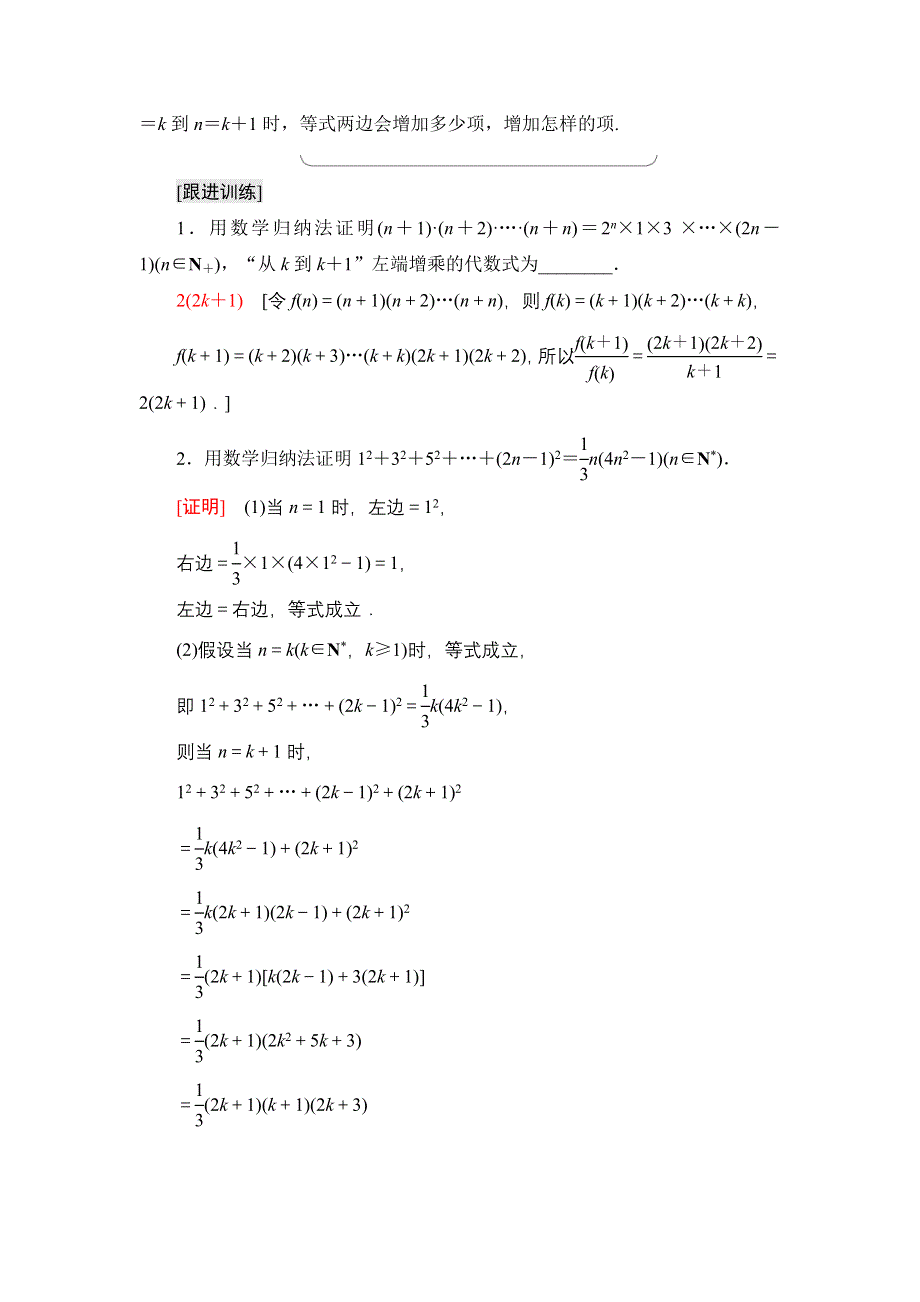 2020-2021学年新教材人教B版数学选择性必修第三册学案：第5章　5-5　数学归纳法 WORD版含答案.doc_第3页