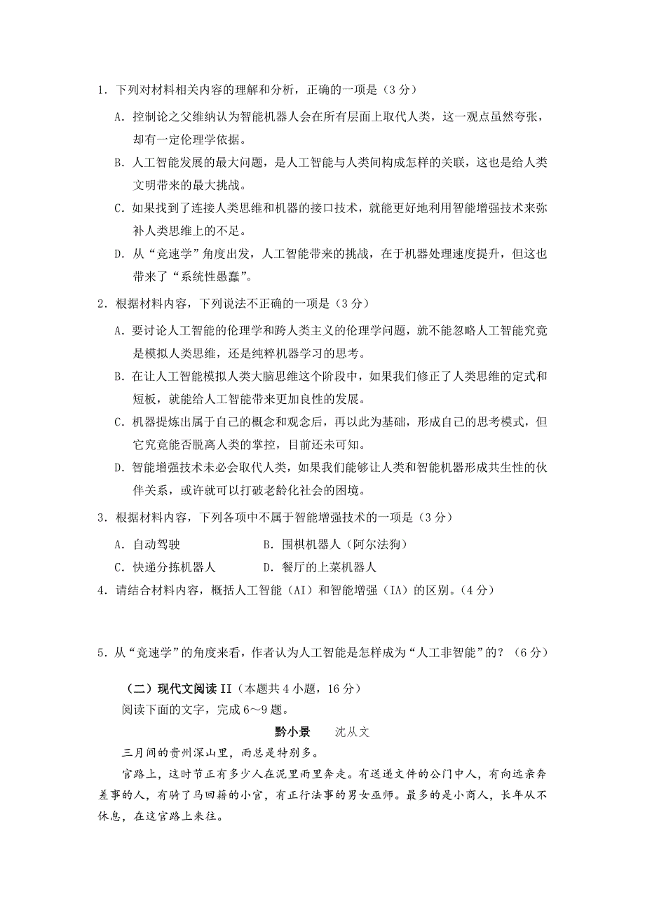 广东省六校联盟2021届高三上学期第二次联考语文试题 WORD版含答案.doc_第3页