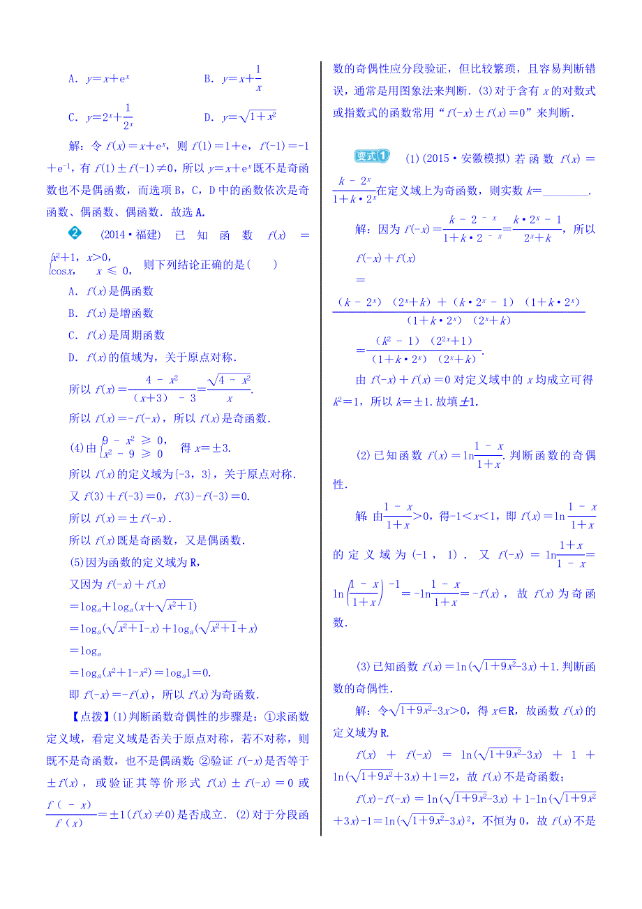 2018高考数学（文）（人教新课标）大一轮复习配套文档：第二章　函数的概念、基本初等函数（Ⅰ）及函数的应用 2-3 函数的奇偶性与周期性 WORD版含答案.doc_第2页